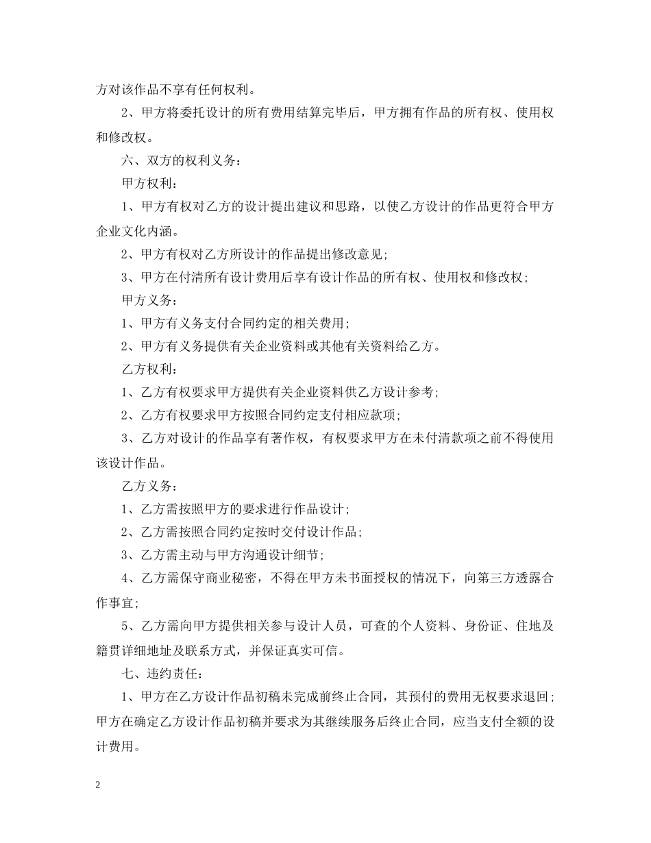 设计委托合同标准格式 _第2页