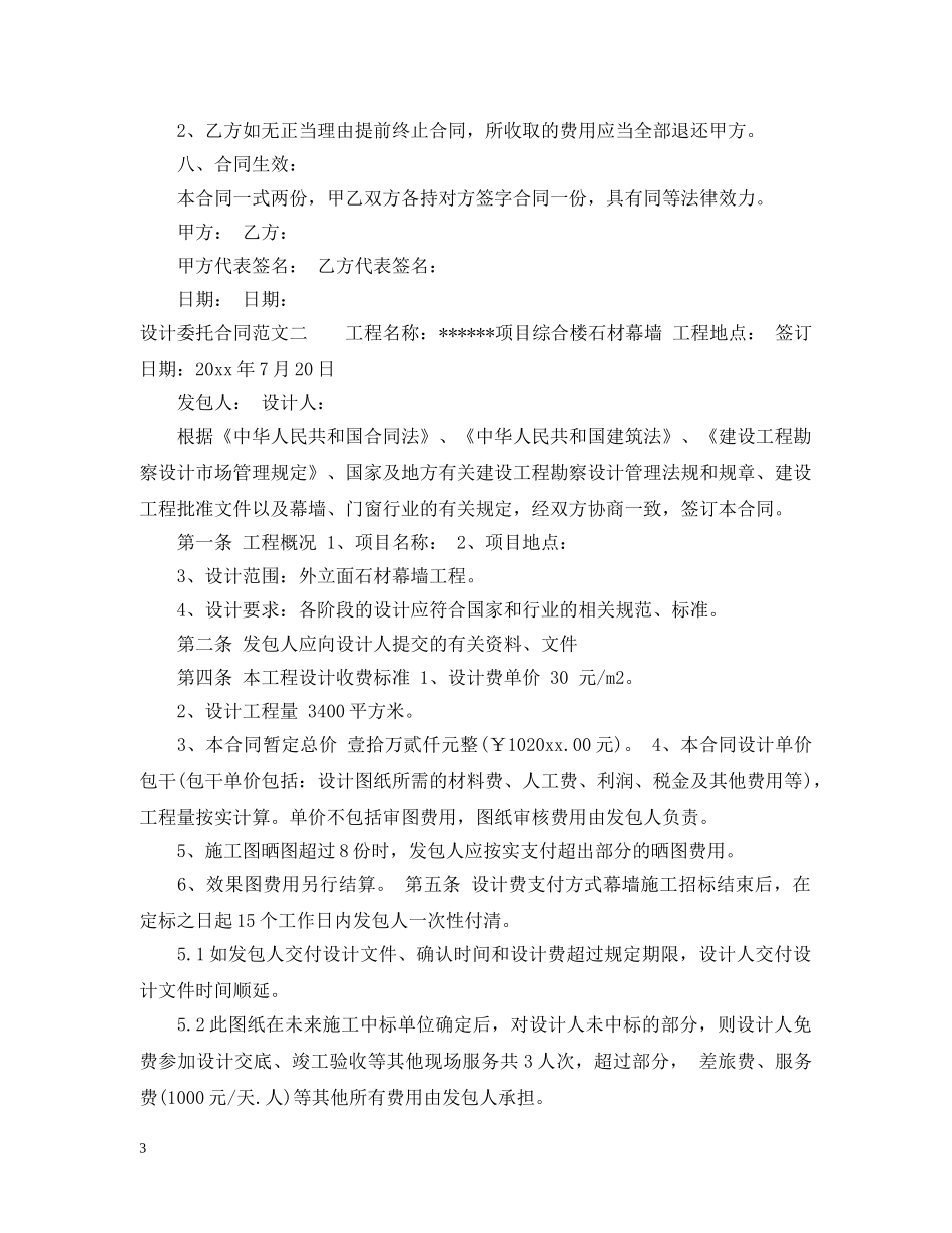 设计委托合同标准格式 _第3页
