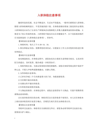 入职体检注意事项