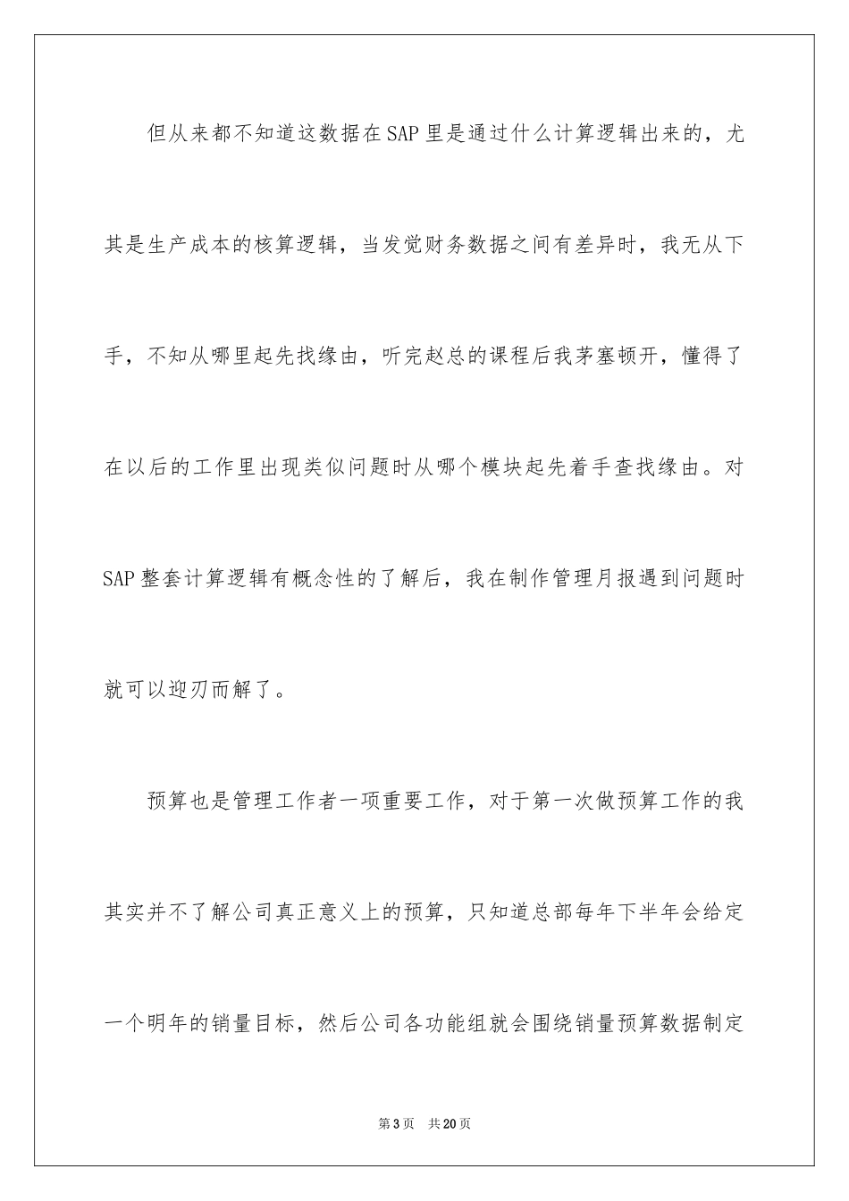 2024会计人员培训心得体会_第3页