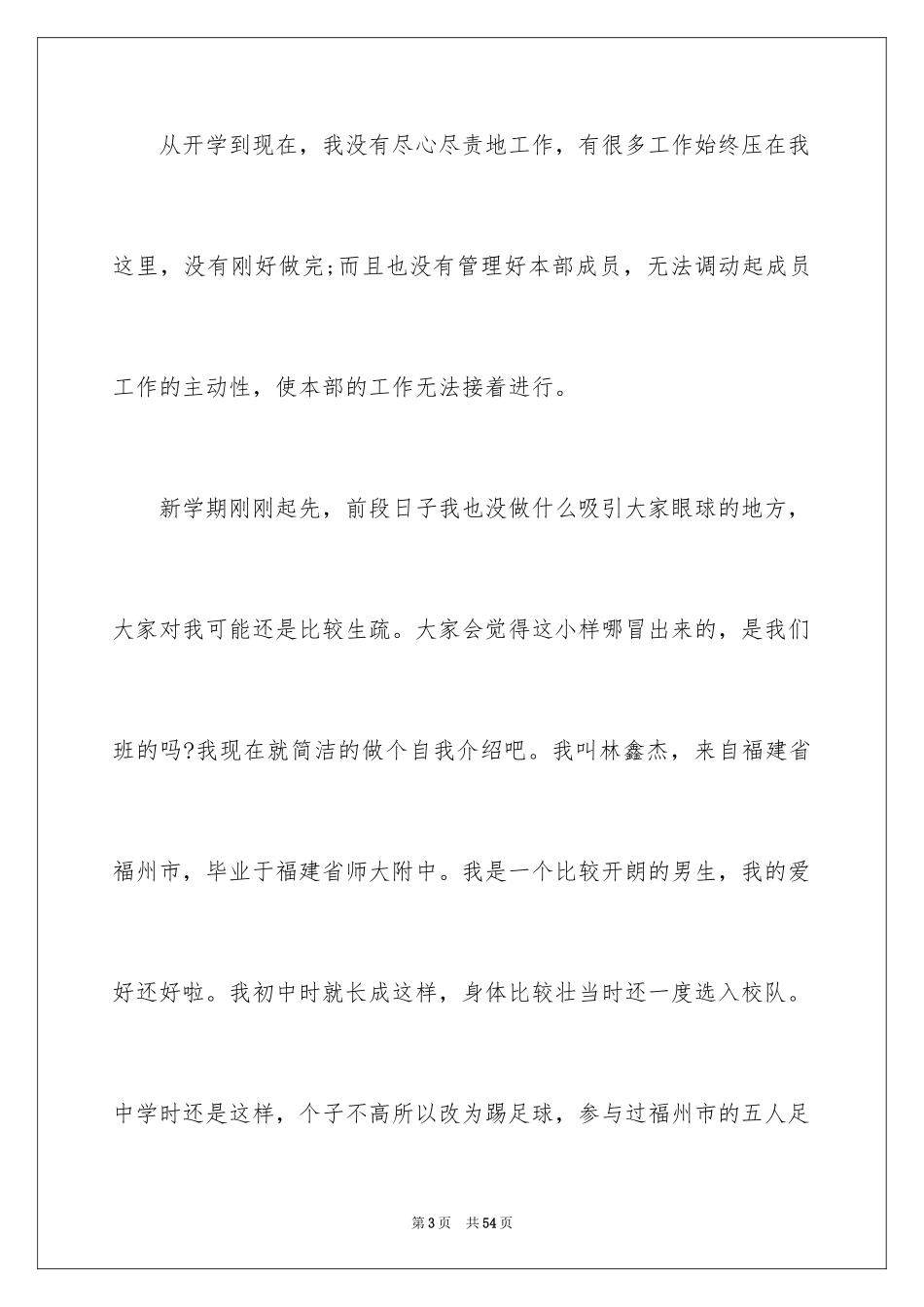 2024学生会干部辞职信_11_第3页