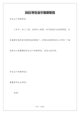 2024学生会干部辞职信_11