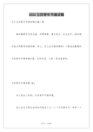 2024五四青年节演讲稿_814