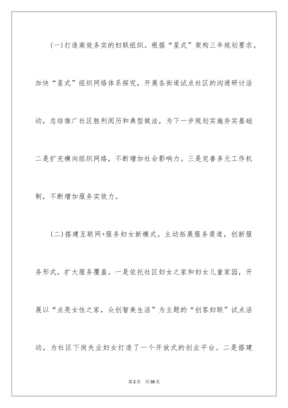 2024妇联工作计划_20_第2页