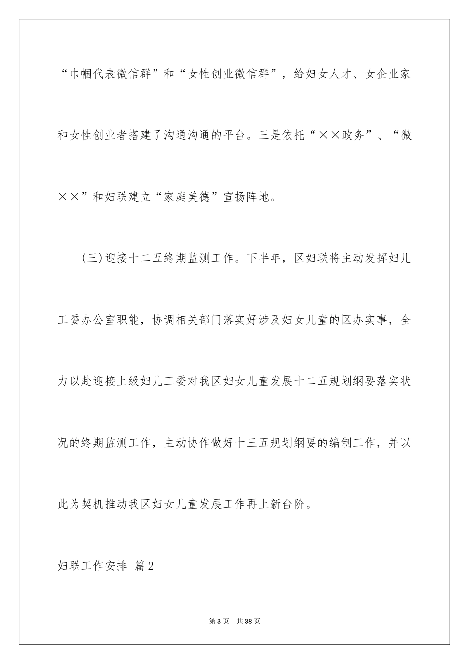 2024妇联工作计划_20_第3页