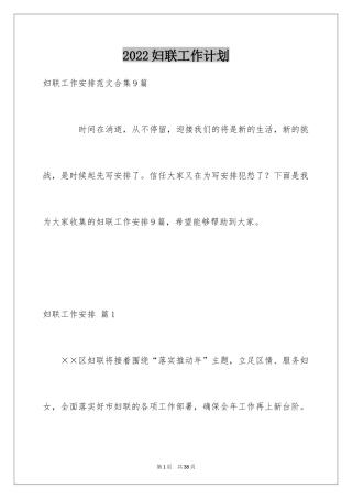 2024妇联工作计划_20