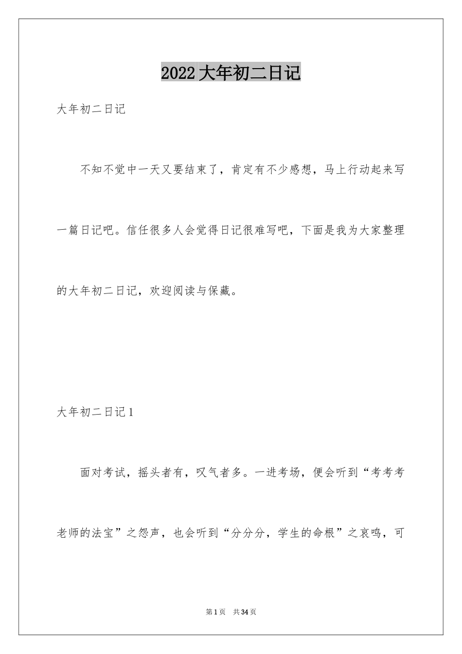 2024大年初二日记_第1页