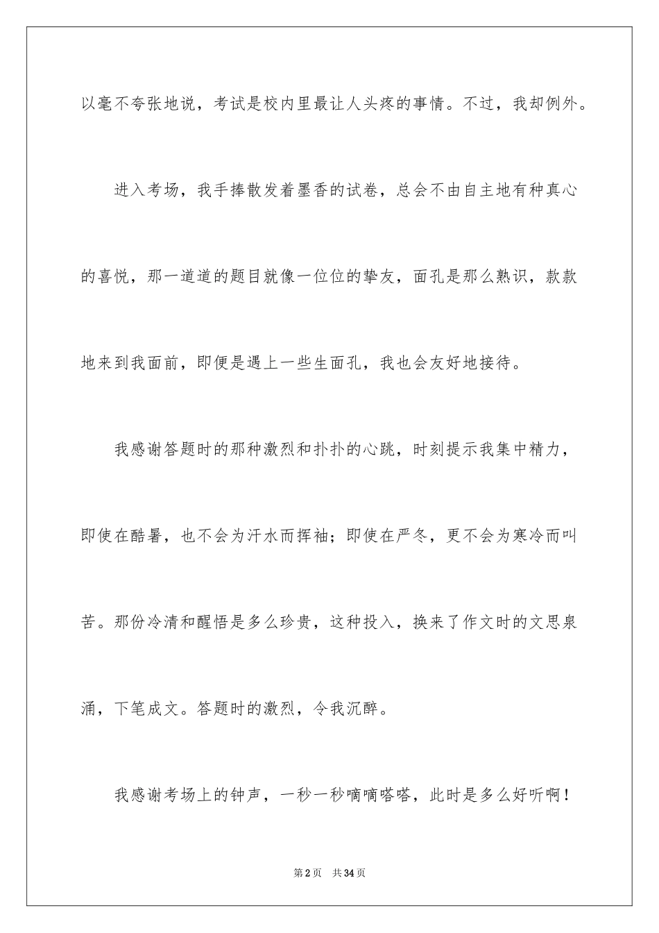 2024大年初二日记_第2页