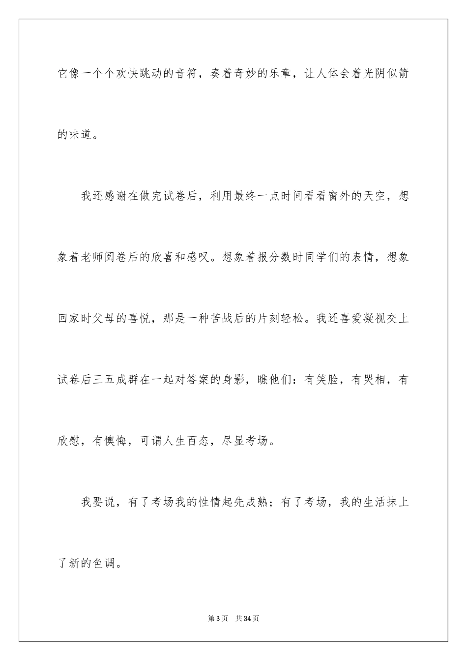 2024大年初二日记_第3页