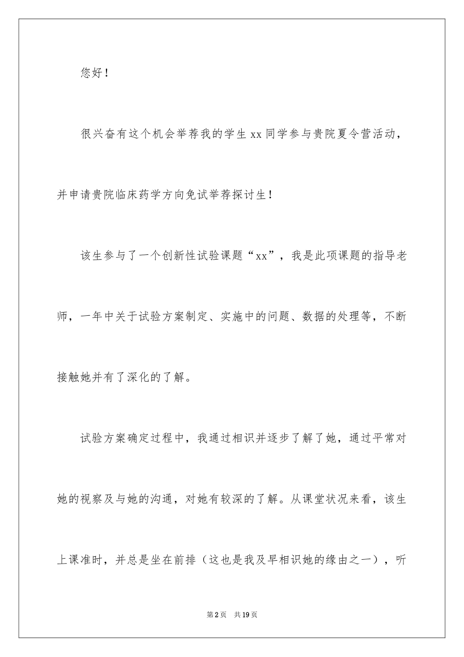 2024保研参加夏令营信_第2页