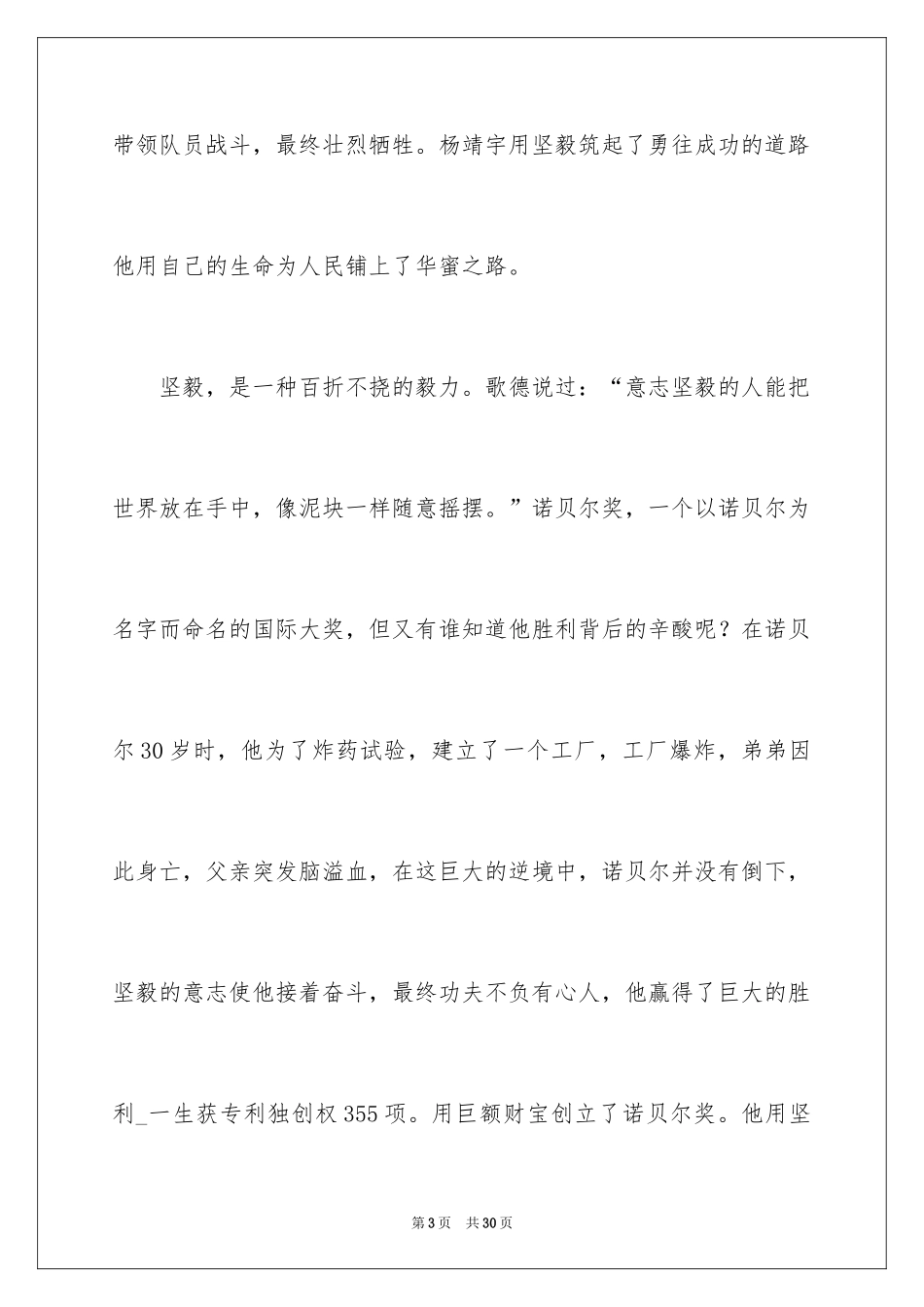 2024以坚强为话题的作文_2_第3页