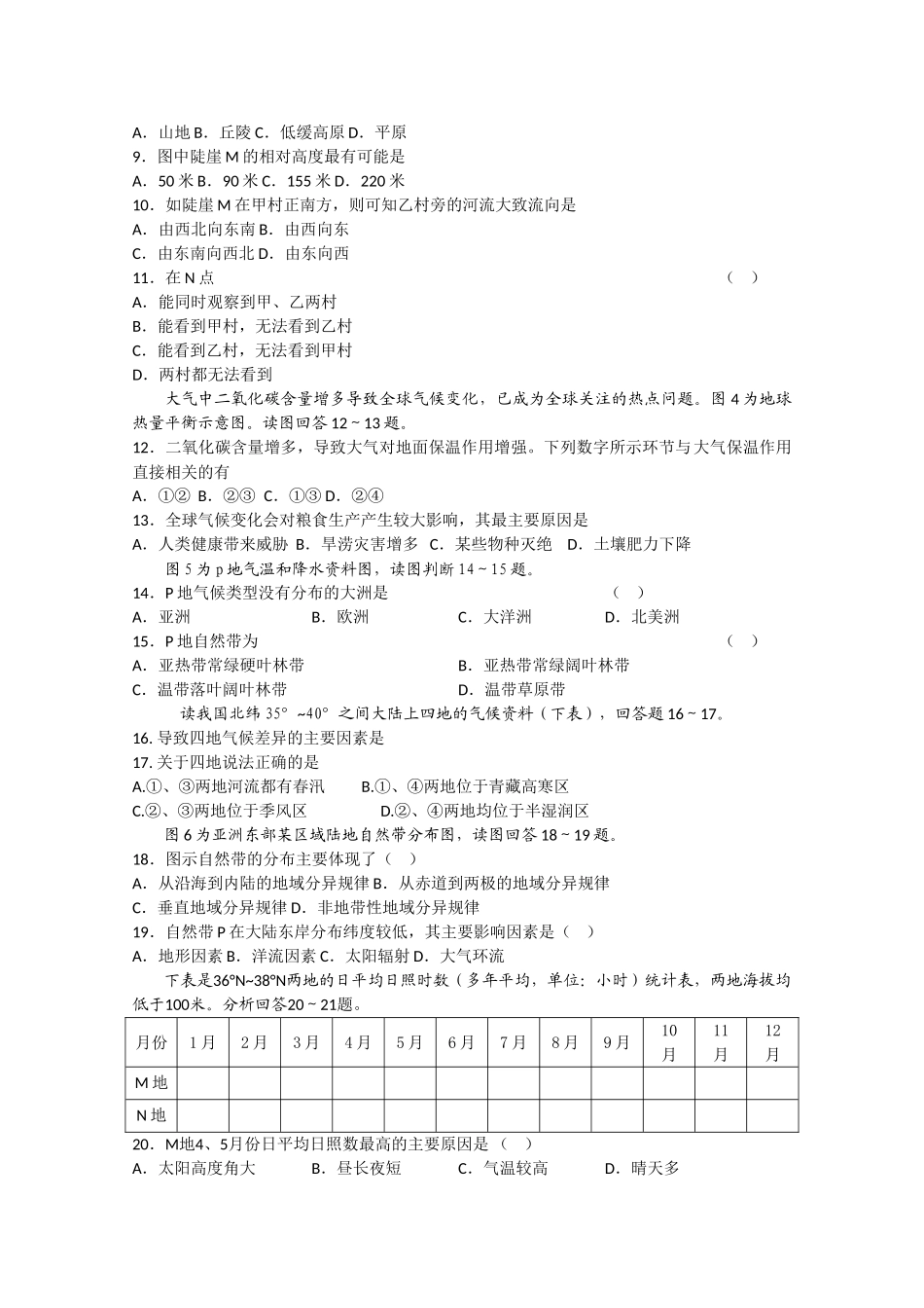 山东省淄博2011高三地理上学期期中考试会员独享 _第2页