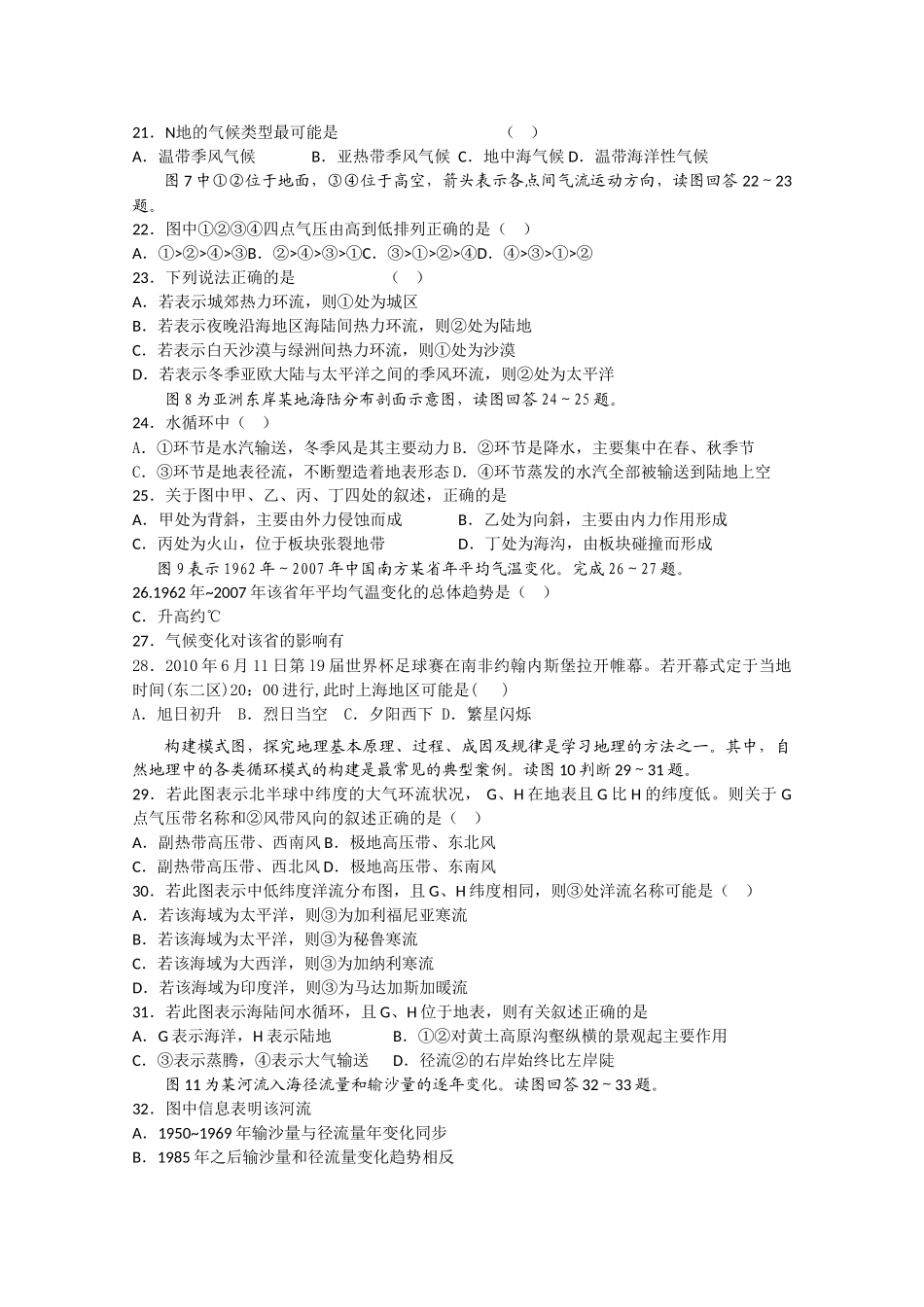 山东省淄博2011高三地理上学期期中考试会员独享 _第3页