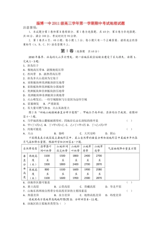 山东省淄博2011高三地理上学期期中考试会员独享 