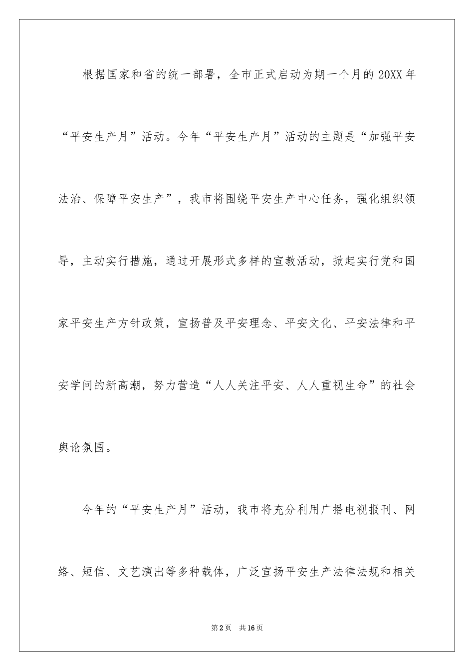 2024安全生产月动员讲话稿_第2页