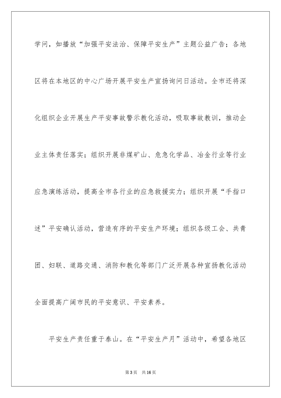 2024安全生产月动员讲话稿_第3页