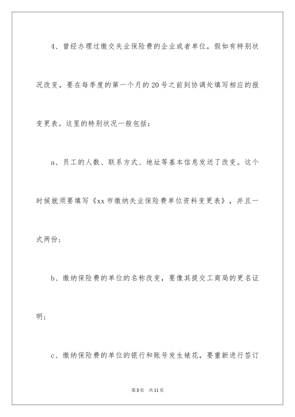 2024失业保险金如何缴纳_第3页