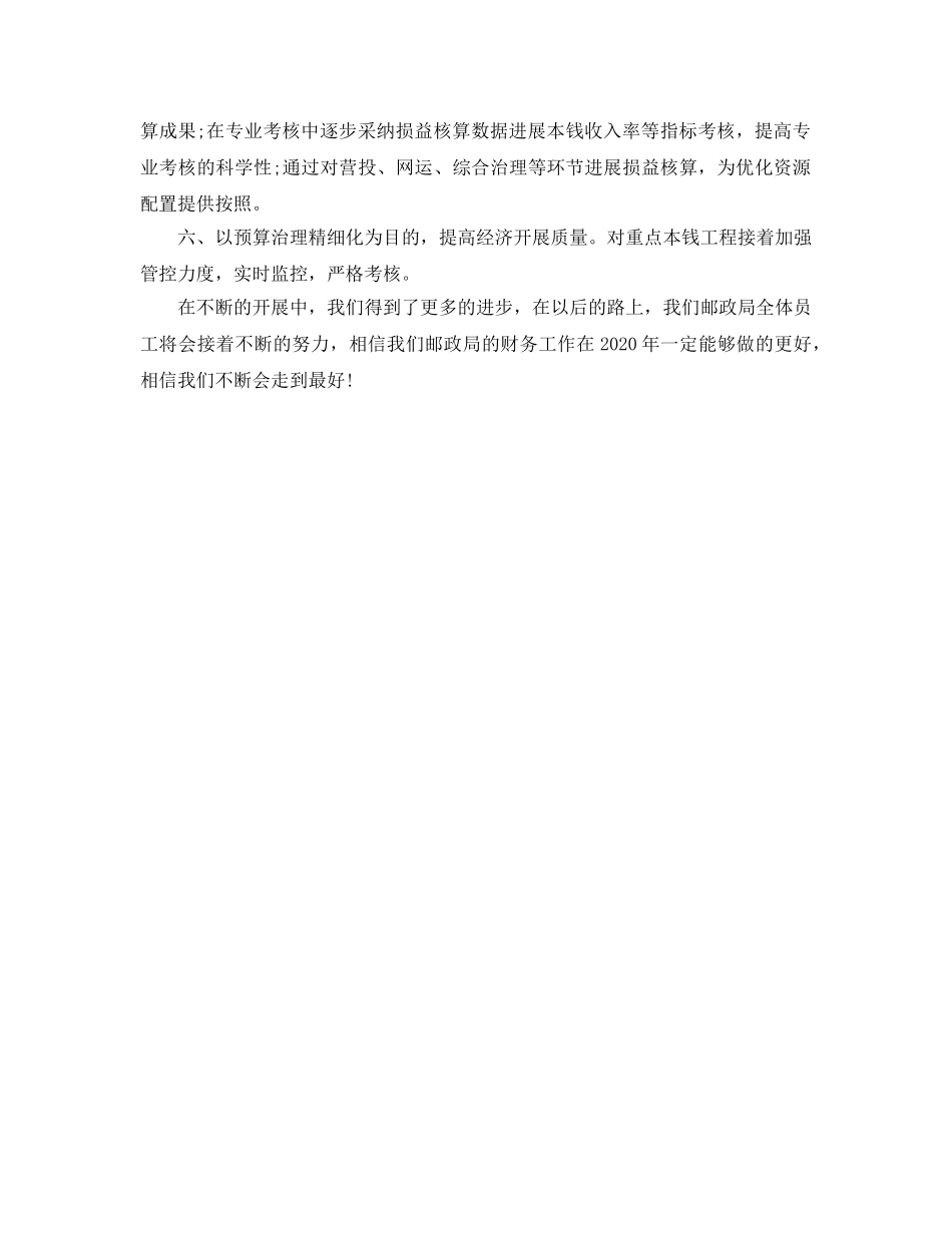 邮政局财务总监工作参考计划 _第2页