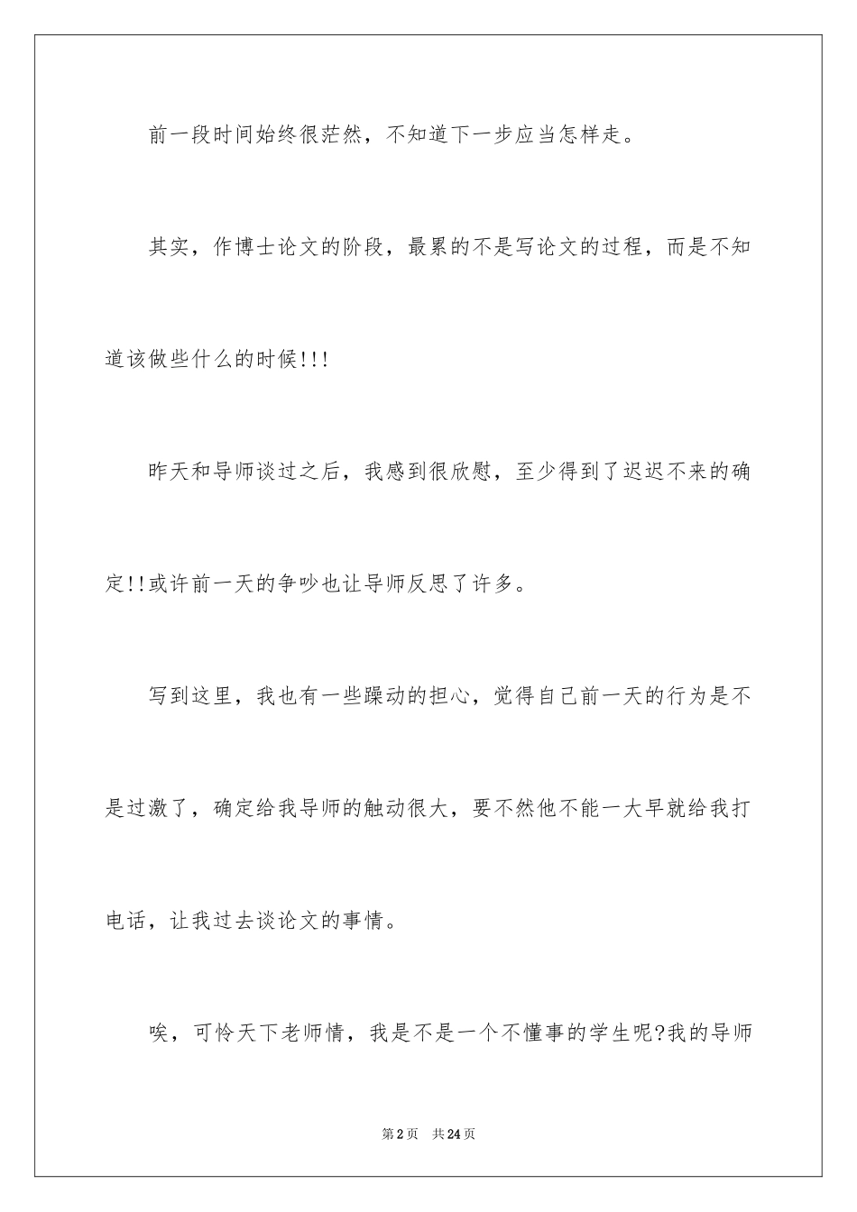 2024学生道歉信_62_第2页