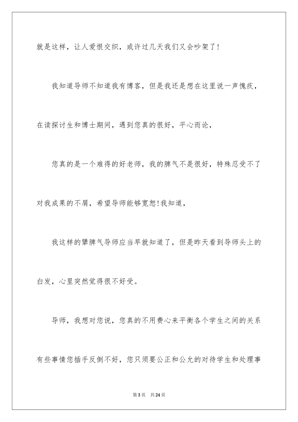 2024学生道歉信_62_第3页