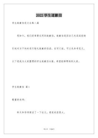 2024学生道歉信_62