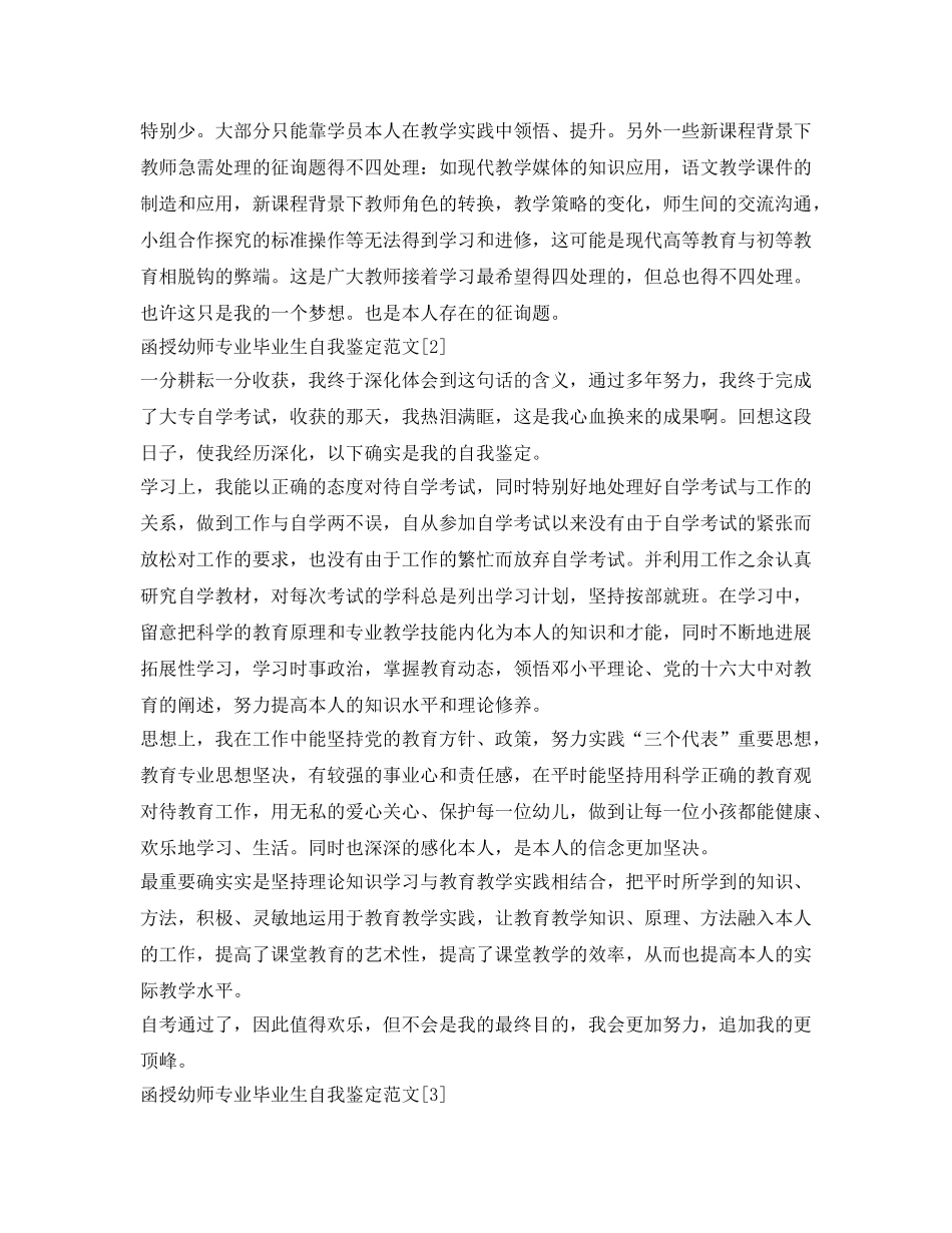 幼师毕业生自我鉴定参考模板 _第2页