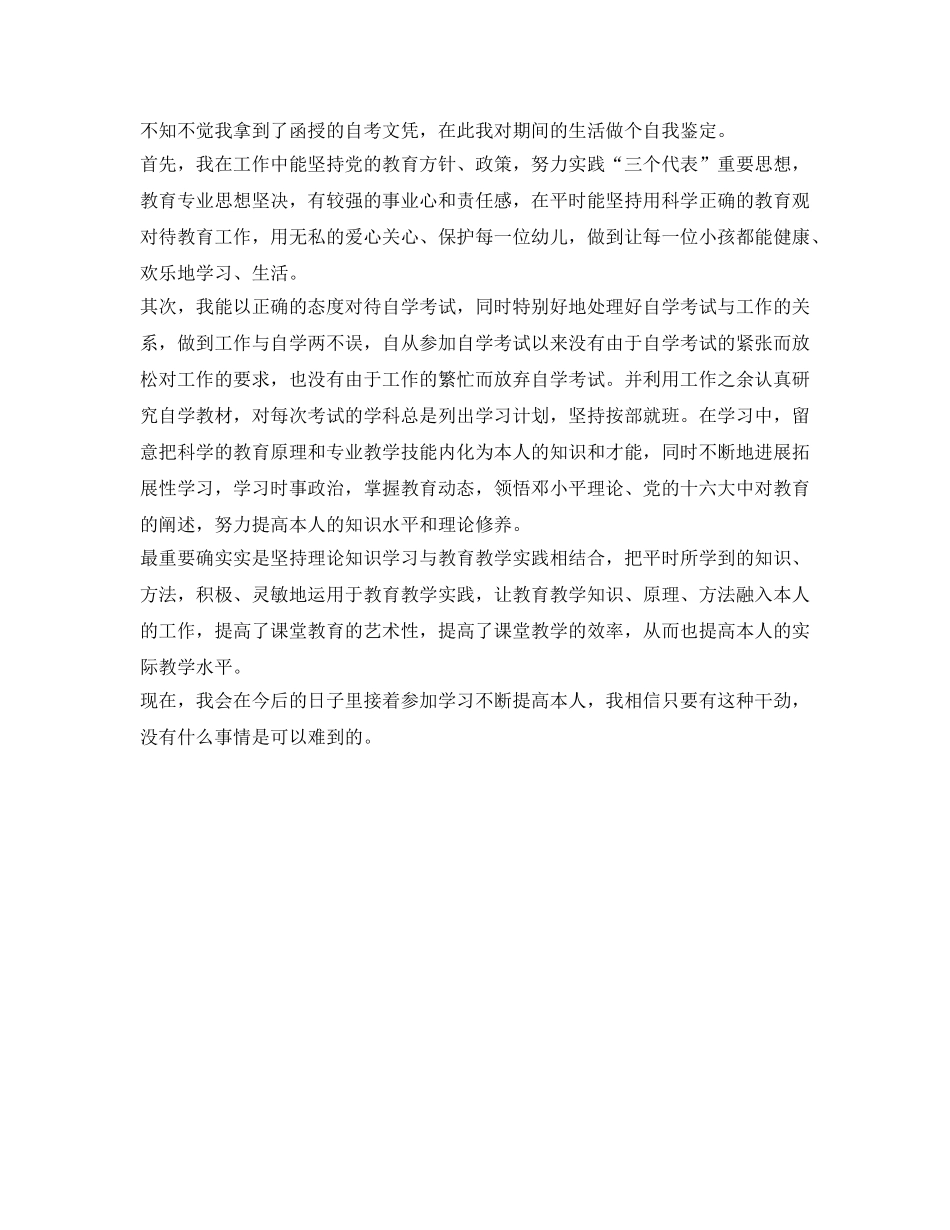 幼师毕业生自我鉴定参考模板 _第3页