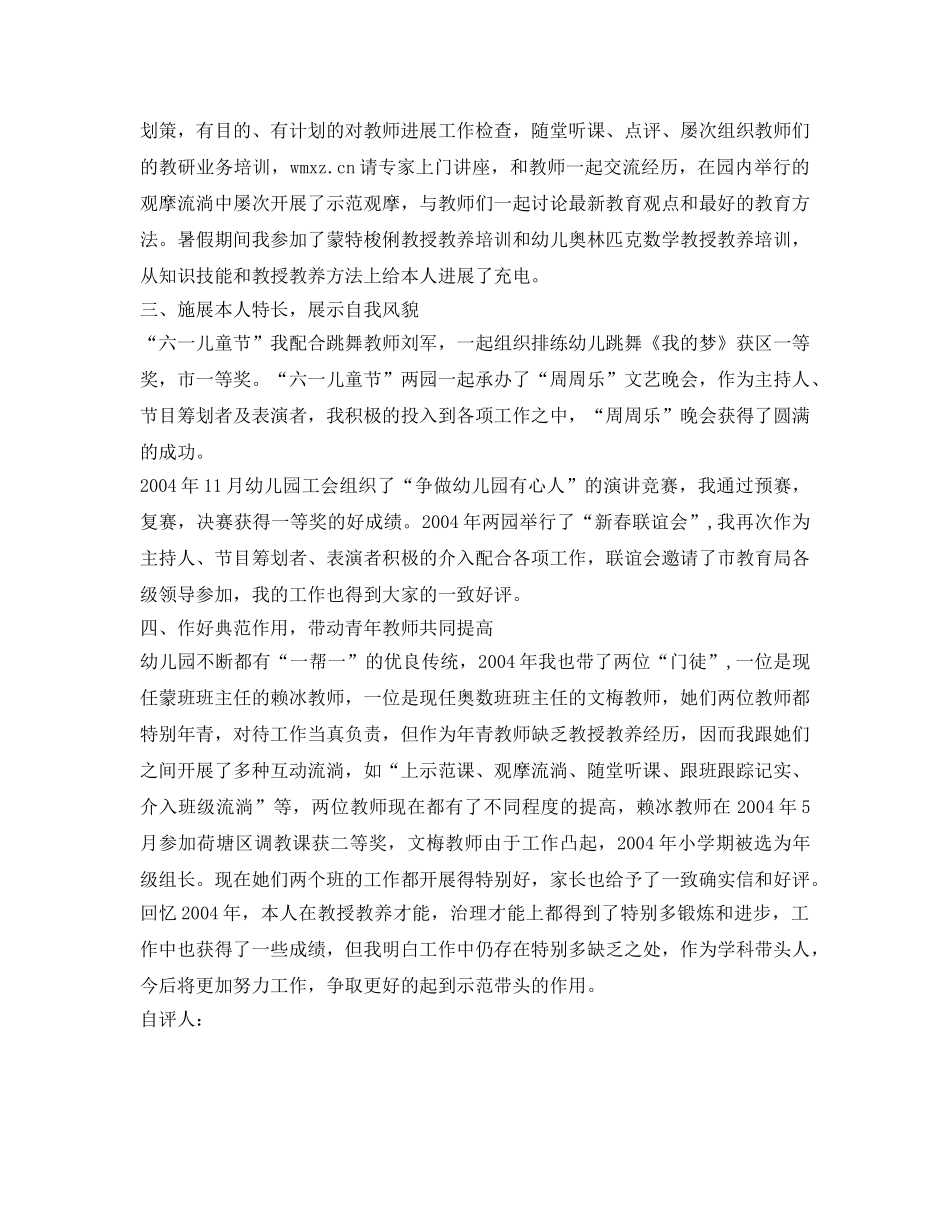 幼师工作自我鉴定参考 _第2页