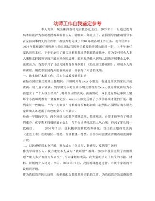 幼师工作自我鉴定参考 
