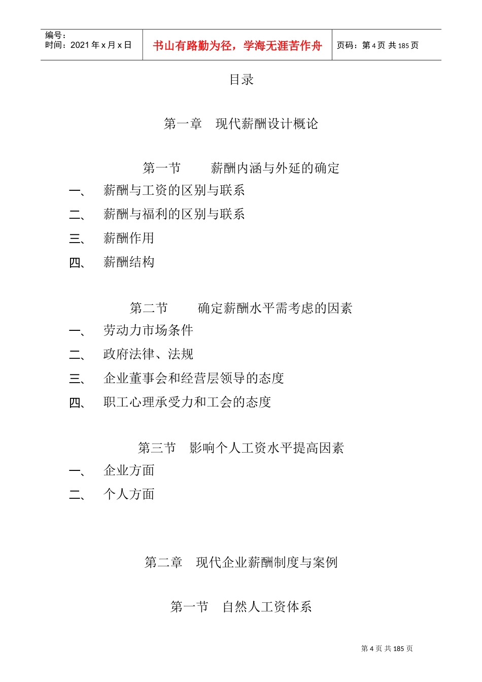 现代企业薪酬设计程序_第3页