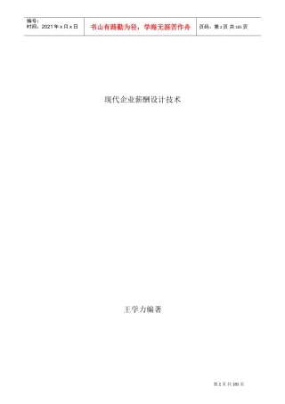 现代企业薪酬设计程序