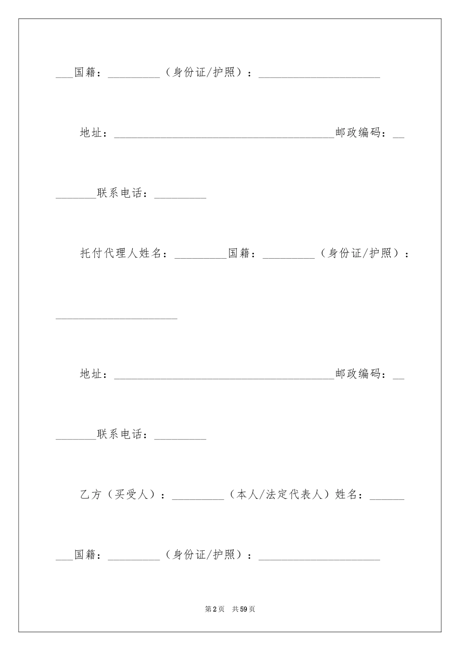 2024中介二手买卖合同_第2页