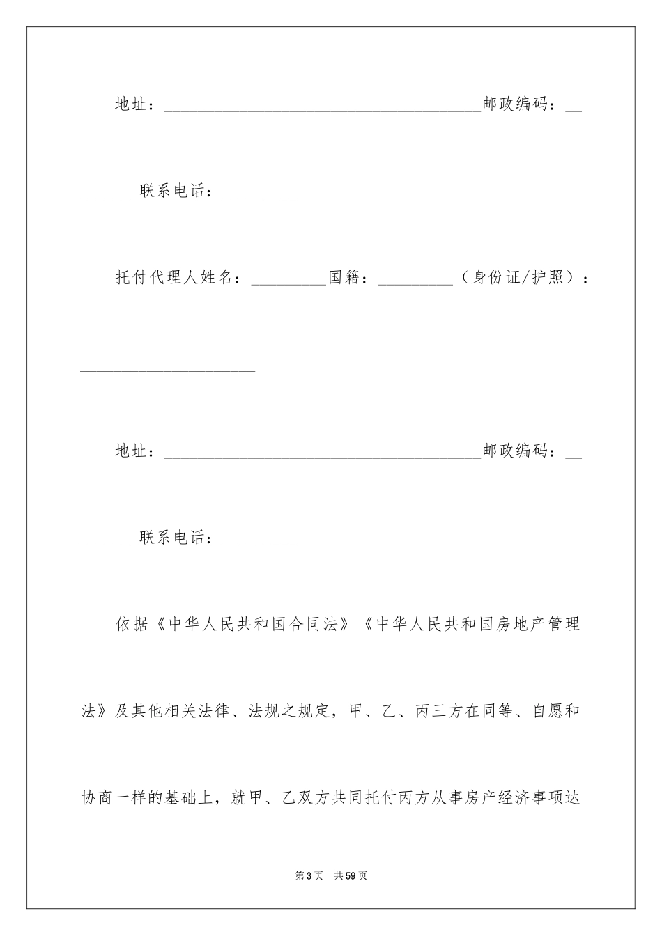 2024中介二手买卖合同_第3页