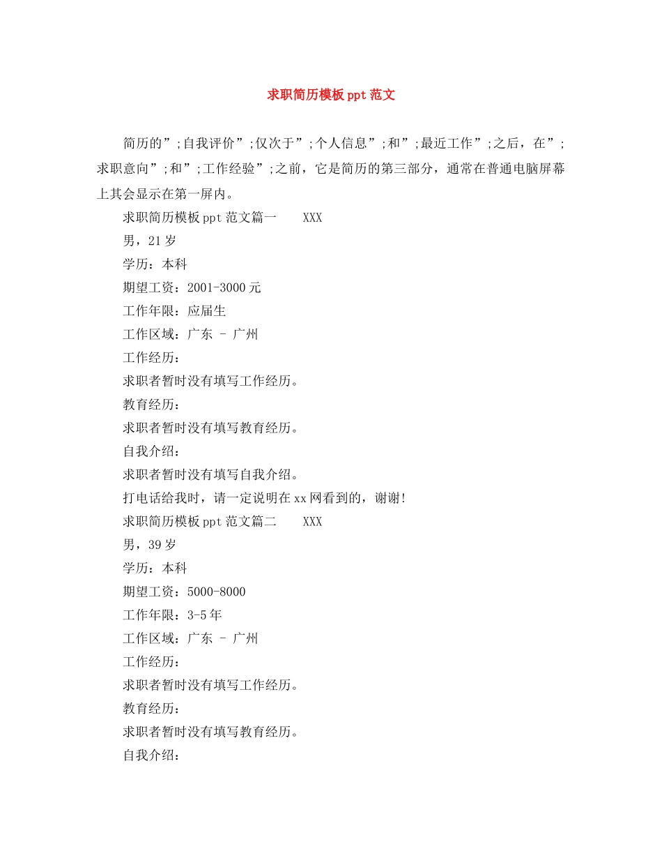 求职简历模板ppt范文 _第1页