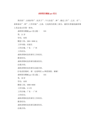 求职简历模板ppt范文 