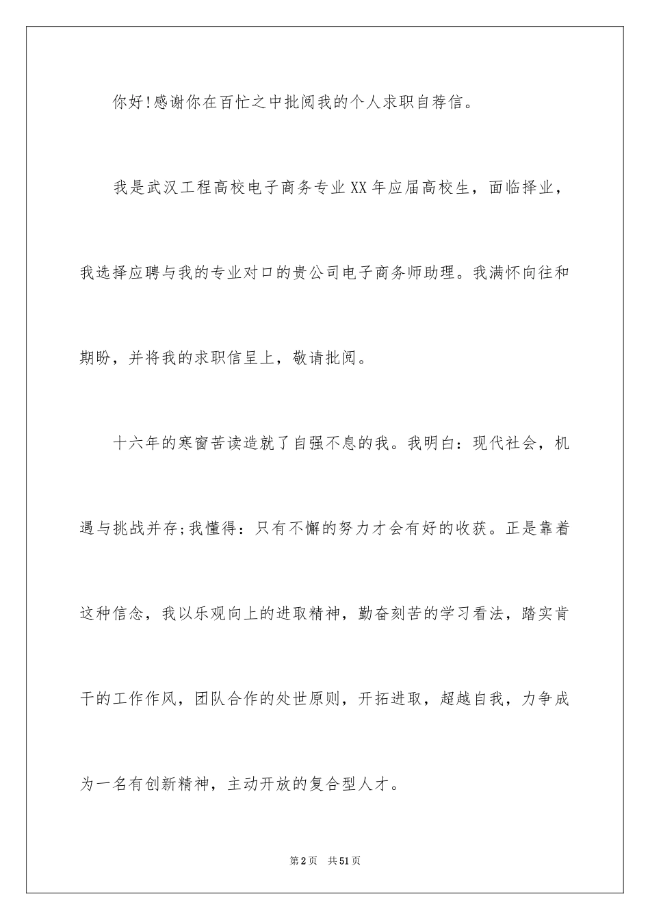 2024大学生自荐信_297_第2页