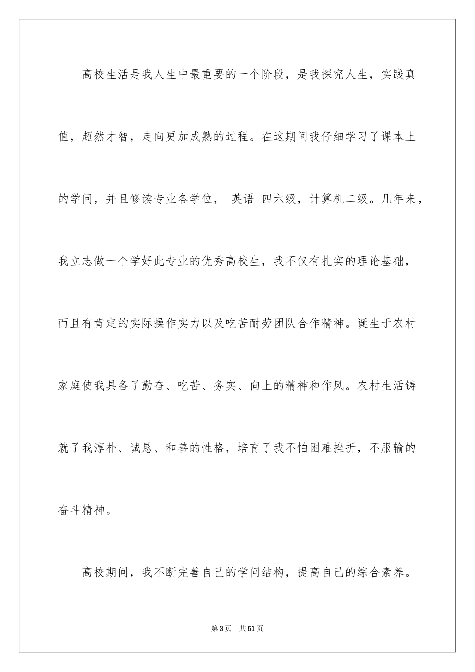 2024大学生自荐信_297_第3页