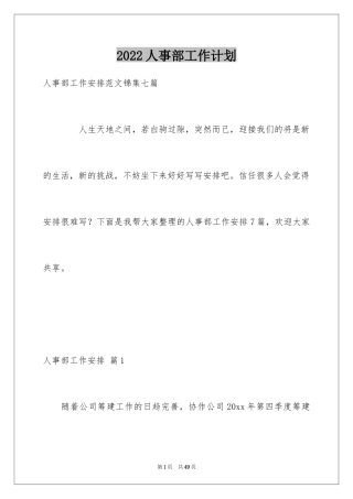 2024人事部工作计划_8