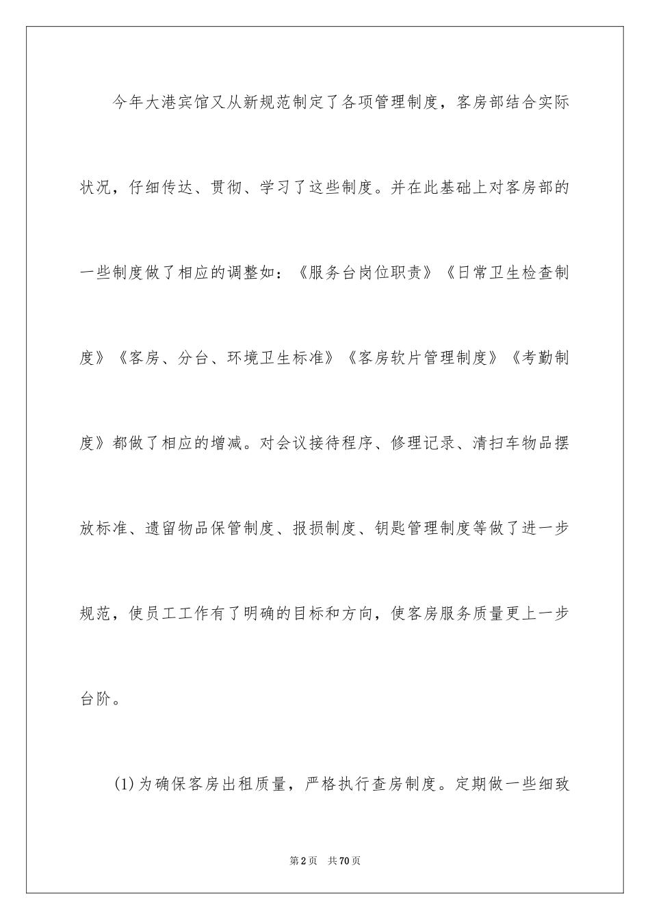 2024七月的工作总结_1_第2页