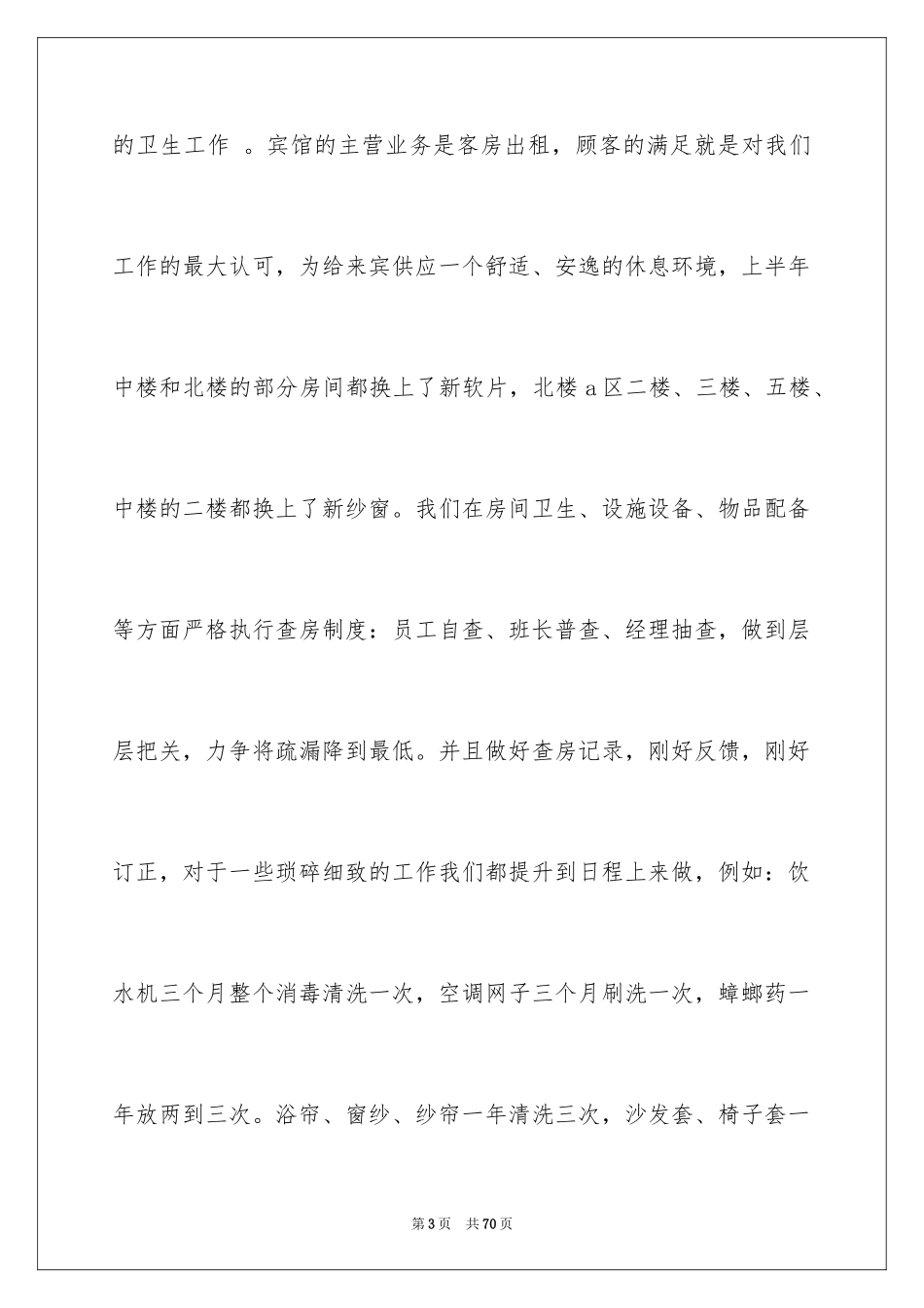 2024七月的工作总结_1_第3页