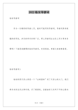 2024临安导游词_2