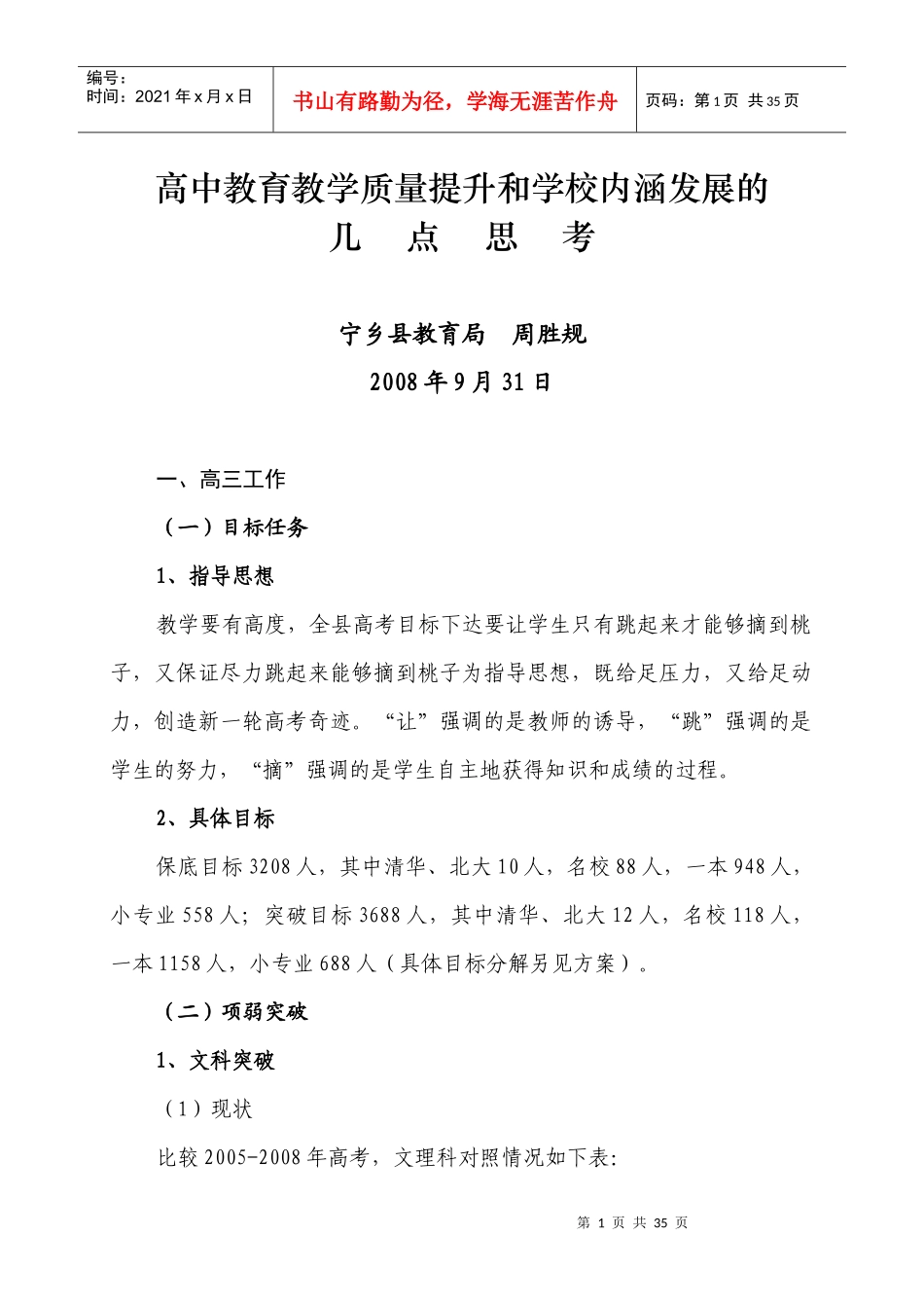 高中教育教学质量提升的几点措施_第1页