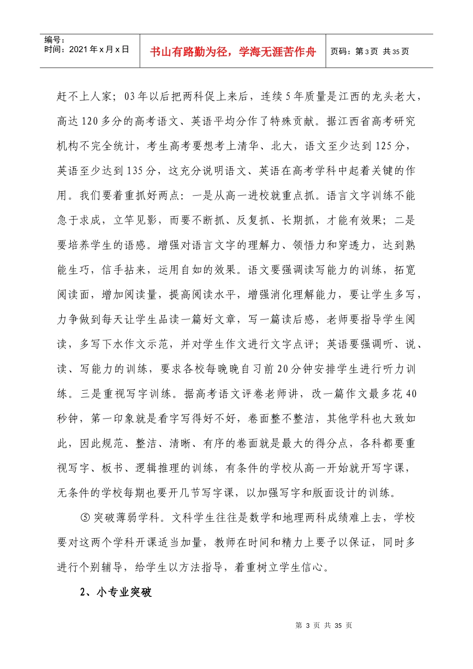 高中教育教学质量提升的几点措施_第3页