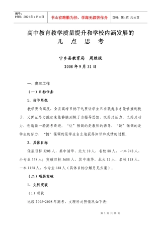 高中教育教学质量提升的几点措施