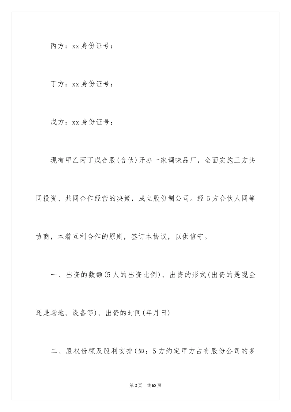 2024公司股东合作协议书_1_第2页