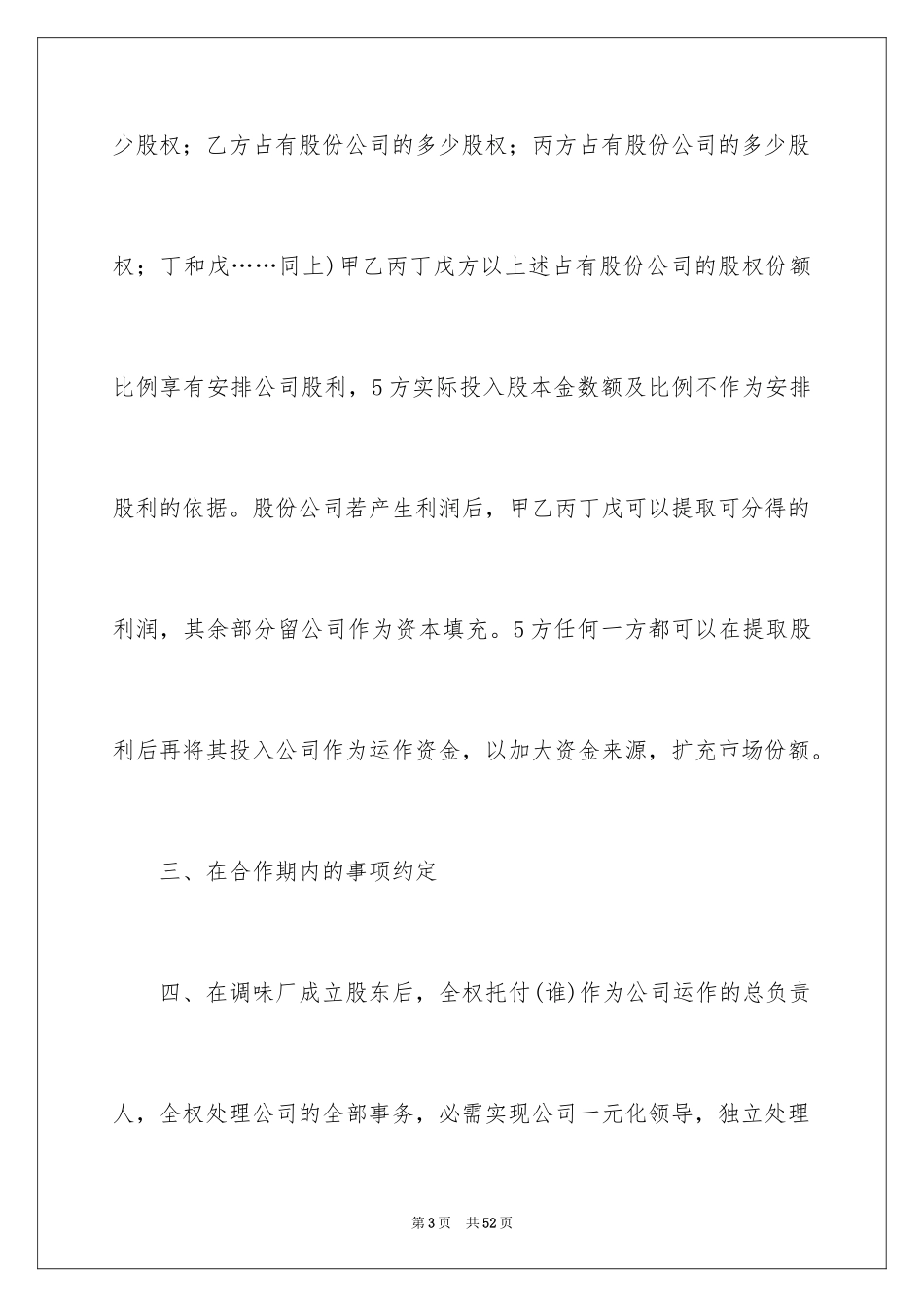 2024公司股东合作协议书_1_第3页