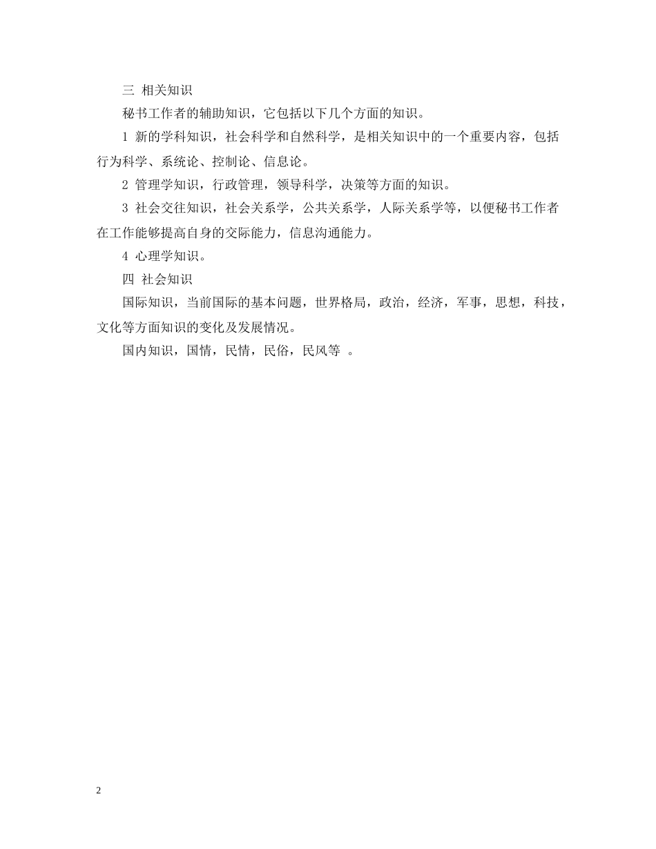 秘书工作者知识结构的组成 _第2页