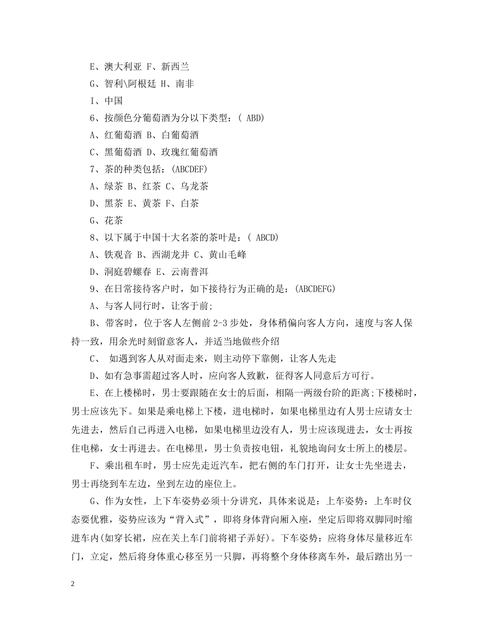 商务秘书试题及答案 _第2页