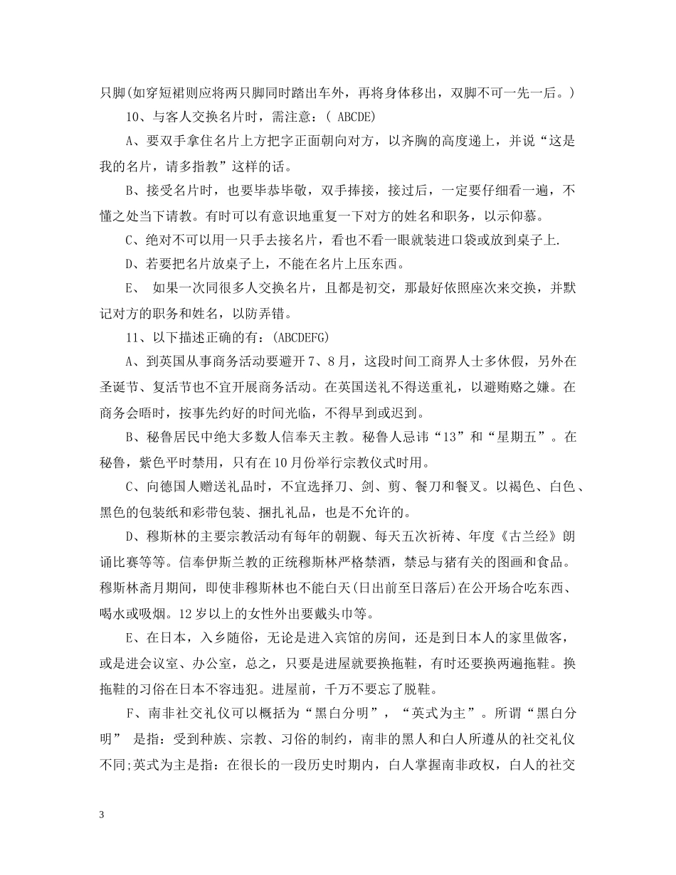 商务秘书试题及答案 _第3页