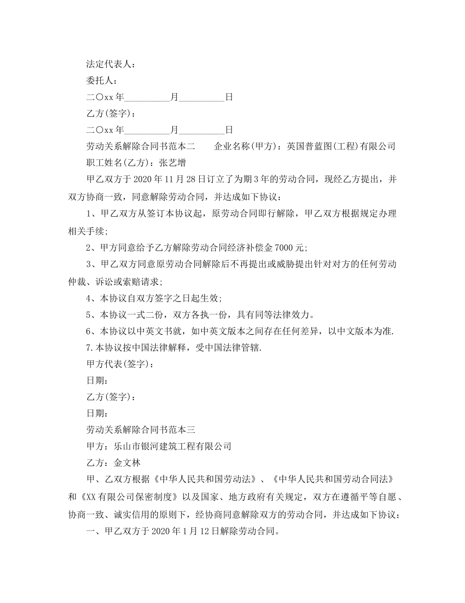 劳动关系解除合同书范本 _第2页